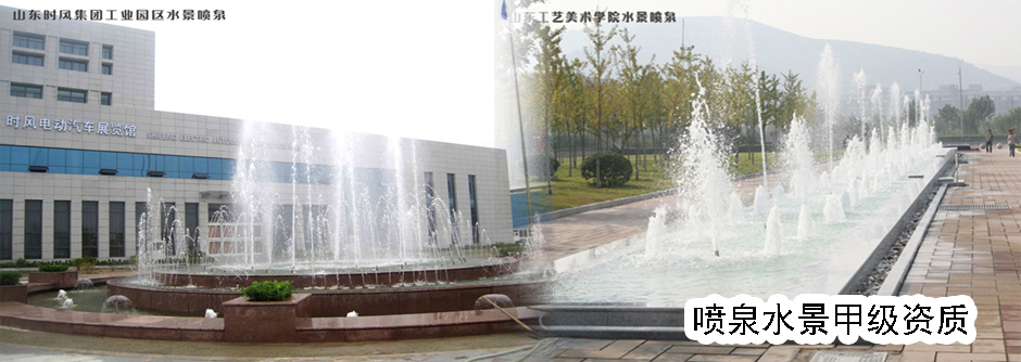 山東締造者環(huán)境藝術(shù)工程設(shè)計(jì)院有限公司